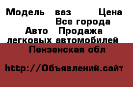  › Модель ­ ваз 2106 › Цена ­ 18 000 - Все города Авто » Продажа легковых автомобилей   . Пензенская обл.